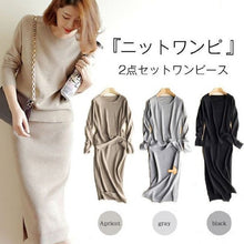 画像をギャラリービューアに読み込む, 3COLORSシンプル無地ラウンドネックニットトップス&スリットロングスカートセットアップ