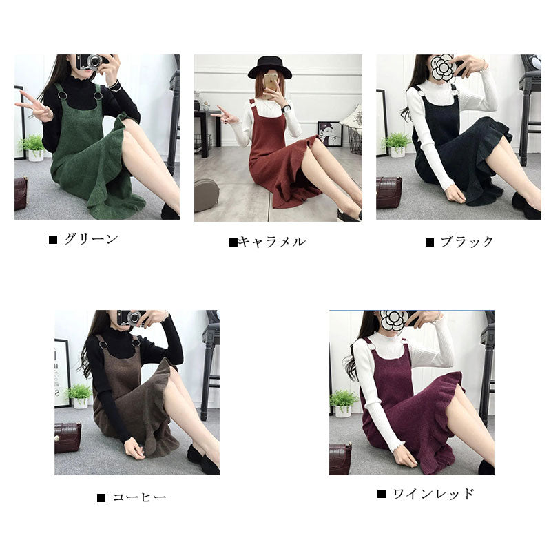ニットフレア裾サスペンダーワンピース着回しコーデ