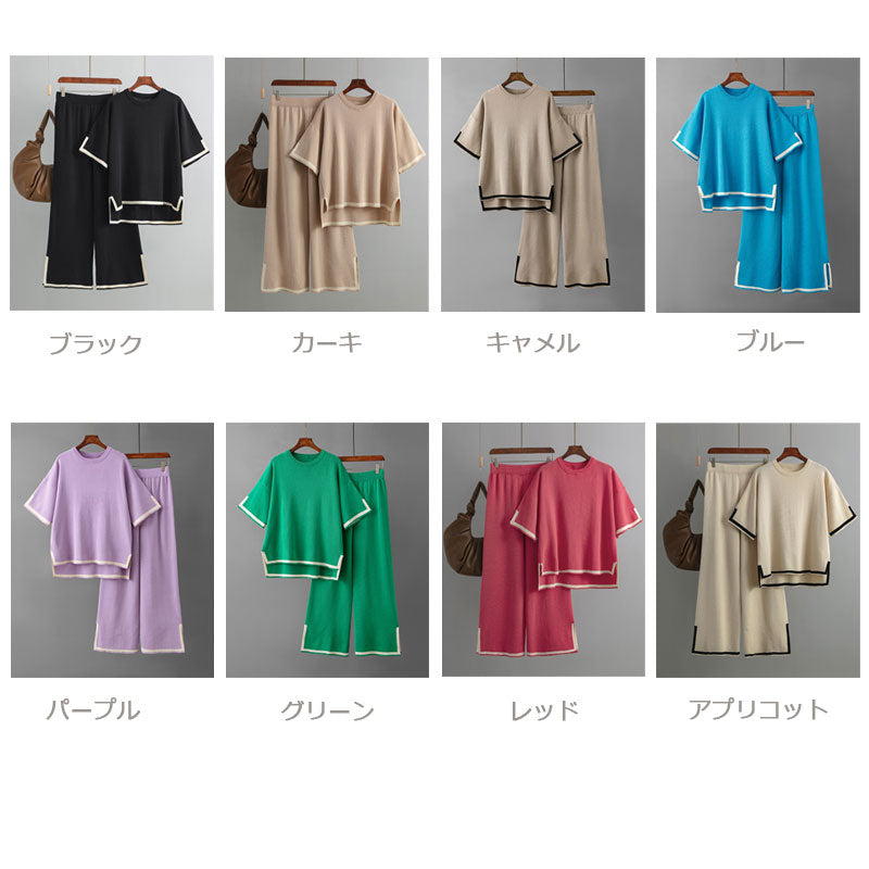 8カラー選択配色切替薄ニットセーター＆カジュアルパンツセットアップ