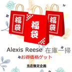 （1点だけ購入して発送しません）在庫一掃！！福袋💛オトク価格ゲット