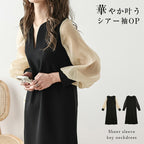 シースルー袖切替キーネックデートワンピース